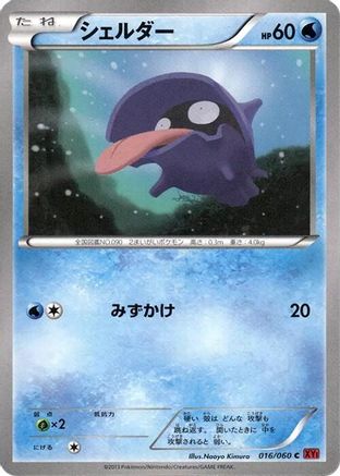 Image of Shellder (016/060) - XYBy Collection Y Unlimited