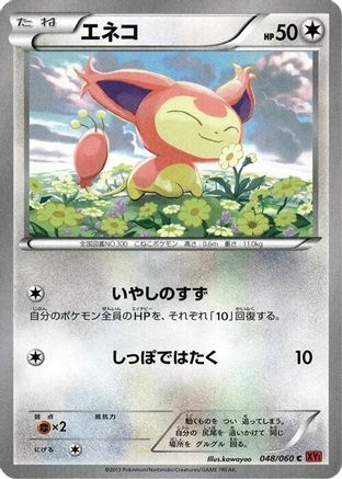 Image of Skitty (048/060) - XYBy Collection Y Unlimited