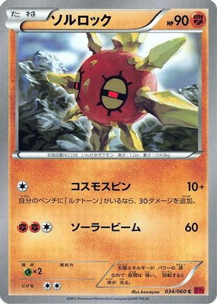 Image of Solrock (034/060) - XYBy Collection Y Unlimited