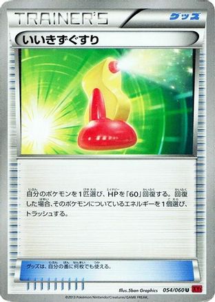 Image of Super Potion (054/060) - XYBy Collection Y 1st Edition