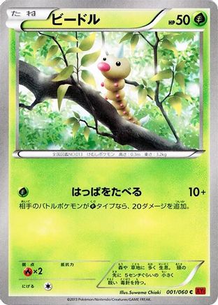 Image of Weedle (001/060) - XYBy Collection Y 1st Edition