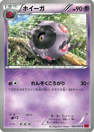 Image of Whirlipede (025/060) - XYBy Collection Y 1st Edition