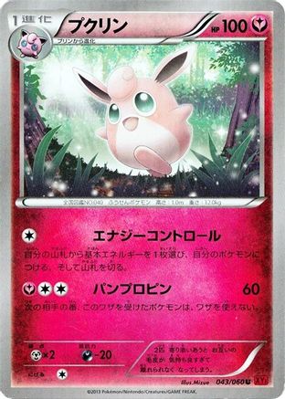 Image of Wigglytuff (043/060) - XYBy Collection Y 1st Edition