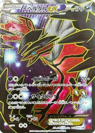 Image of Yveltal EX - 063/060 (063/060) - XYBy Collection Y Unlimited Holofoil