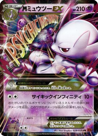 Image of Mewtwo - 028/059 (028/059) - XY8Br Red Flash Unlimited Holofoil