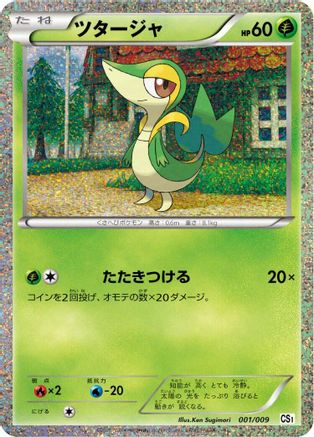 Image of Snivy (001/009) - CS1 Journey Partners Collection Sheet Holofoil