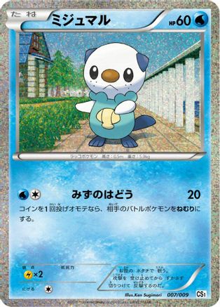 Image of Oshawott (007/009) - CS1 Journey Partners Collection Sheet Holofoil