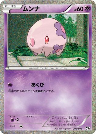 Image of Munna (002/009) - CS1 Journey Partners Collection Sheet Holofoil