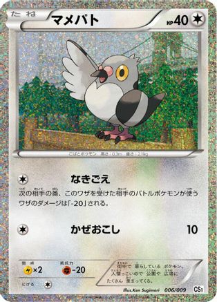 Image of Pidove (006/009) - CS1 Journey Partners Collection Sheet Holofoil