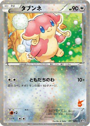 Image of Audino (014/021) - Battle Theme Deck Victini Holofoil
