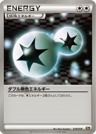Image of Double Colorless Energy (018/018) - BKR ReshiramEX Battle Strength Deck
