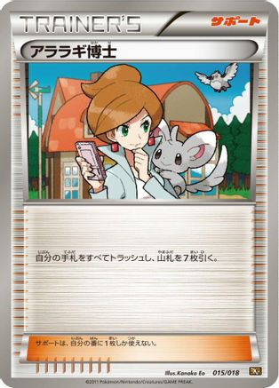 Image of Professor Juniper (015/018) - BKR ReshiramEX Battle Strength Deck