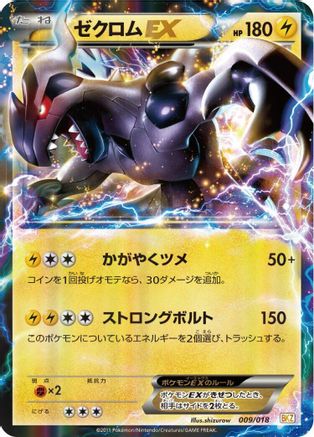 Image of Zekrom EX (009/018) - BKZ ZekromEX Battle Strength Deck Holofoil