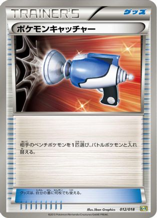 Image of Pokemon Catcher (012/018) - Blastoise  KyuremEX Combo Deck