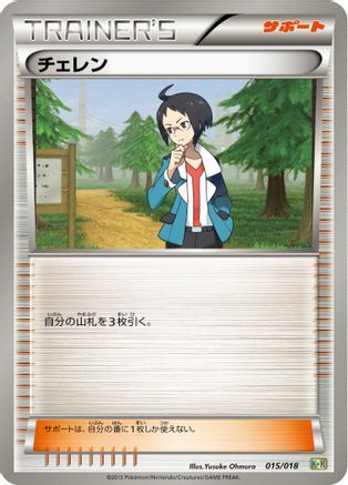 Image of Cheren (015/018) - Blastoise  KyuremEX Combo Deck