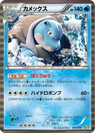 Image of Blastoise (003/018) - Blastoise  KyuremEX Combo Deck Holofoil