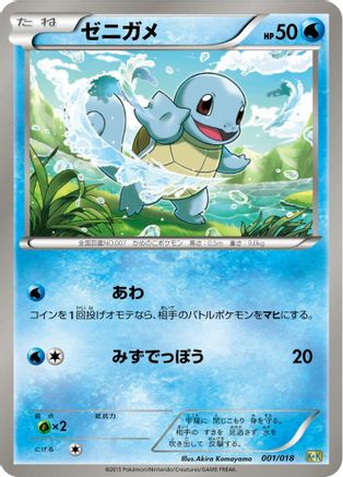 Image of Squirtle (001/018) - Blastoise  KyuremEX Combo Deck