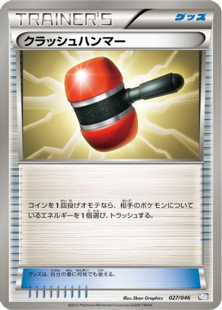 Image of Crushing Hammer (027/046) - Master Deck Build Box EX