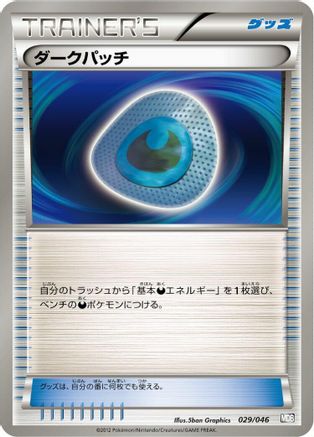 Image of Dark Patch (029/046) - Master Deck Build Box EX