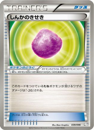 Image of Eviolite (039/046) - Master Deck Build Box EX