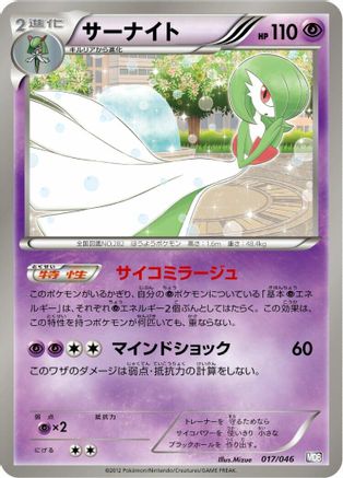 Image of Gardevoir (017/046) - Master Deck Build Box EX