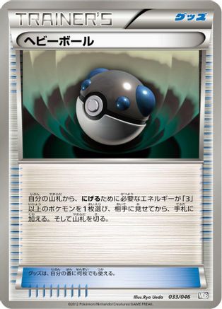 Image of Heavy Ball (033/046) - Master Deck Build Box EX
