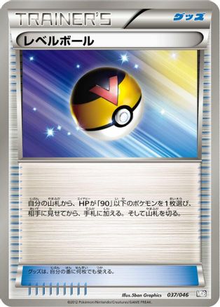 Image of Level Ball (037/046) - Master Deck Build Box EX