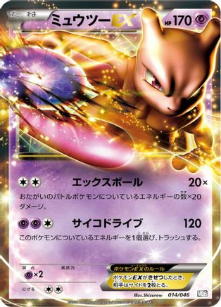 Image of Mewtwo EX (014/046) - Master Deck Build Box EX