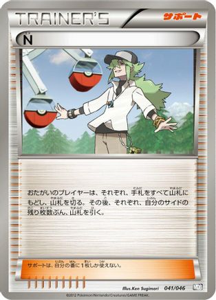 Image of N (041/046) - Master Deck Build Box EX
