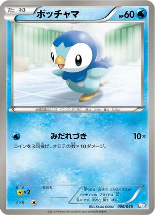 Image of Piplup (006/046) - Master Deck Build Box EX