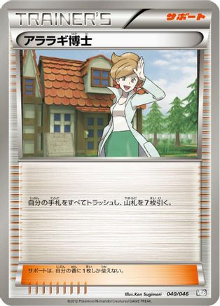 Image of Professor Juniper (040/046) - Master Deck Build Box EX