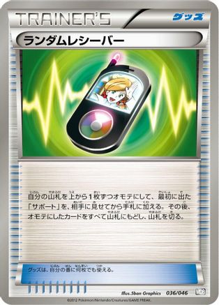 Image of Random Receiver (036/046) - Master Deck Build Box EX