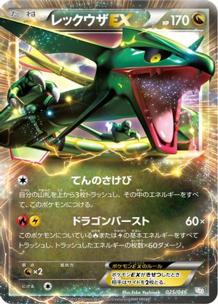 Image of Rayquaza EX (025/046) - Master Deck Build Box EX