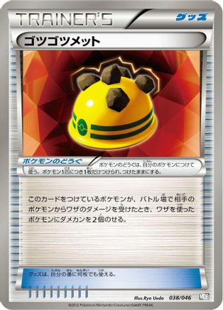 Image of Rocky Helmet (038/046) - Master Deck Build Box EX