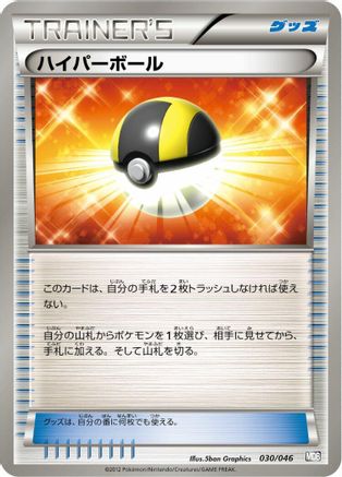 Image of Ultra Ball (030/046) - Master Deck Build Box EX