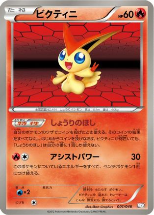 Image of Victini (001/046) - Master Deck Build Box EX