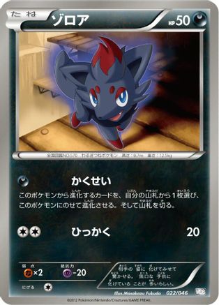 Image of Zorua (022/046) - Master Deck Build Box EX
