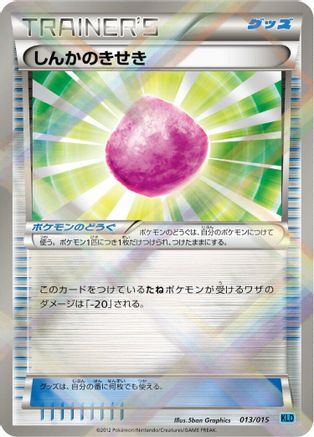 Image of Eviolite (013/015) - Keldeo Battle Strength Deck Holofoil