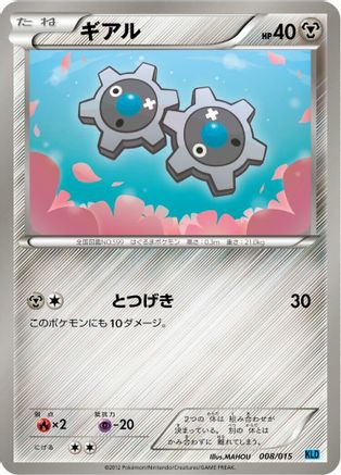 Image of Klink (008/015) - Keldeo Battle Strength Deck