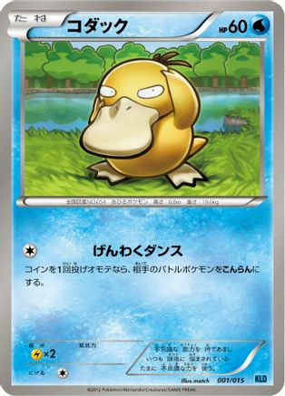 Image of Psyduck (001/015) - Keldeo Battle Strength Deck
