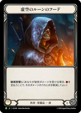 Image of Nullrune Hood - LGS369 (LGS369) - Flesh and Blood: Promo Cards Rainbow Foil