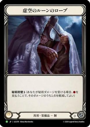 Image of Nullrune Robe - LGS370 (LGS370) - Flesh and Blood: Promo Cards Rainbow Foil