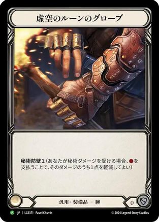 Image of Nullrune Gloves - LGS371 (LGS371) - Flesh and Blood: Promo Cards Rainbow Foil