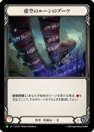Image of Nullrune Boots - LGS372 (LGS372) - Flesh and Blood: Promo Cards Rainbow Foil