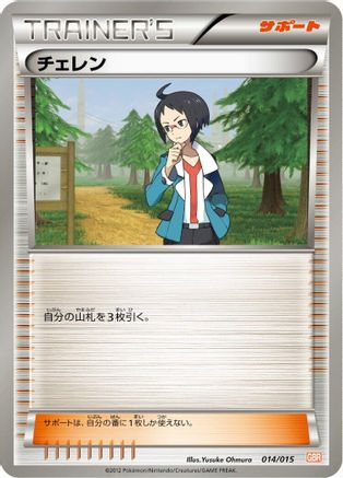 Image of Cheren (014/015) - Garchomp Half Deck