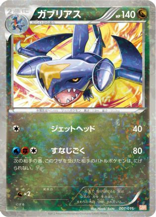 Image of Garchomp (007/015) - Garchomp Half Deck Holofoil