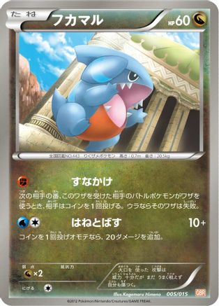 Image of Gible (005/015) - Garchomp Half Deck
