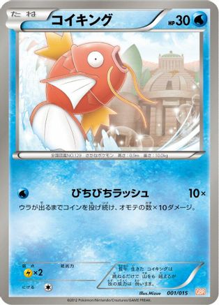 Image of Magikarp (001/015) - Garchomp Half Deck