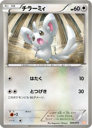 Image of Minccino (009/015) - Garchomp Half Deck