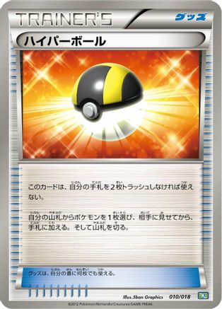 Image of Ultra Ball (010/018) - BKB Black KyuremEX Battle Strength Deck